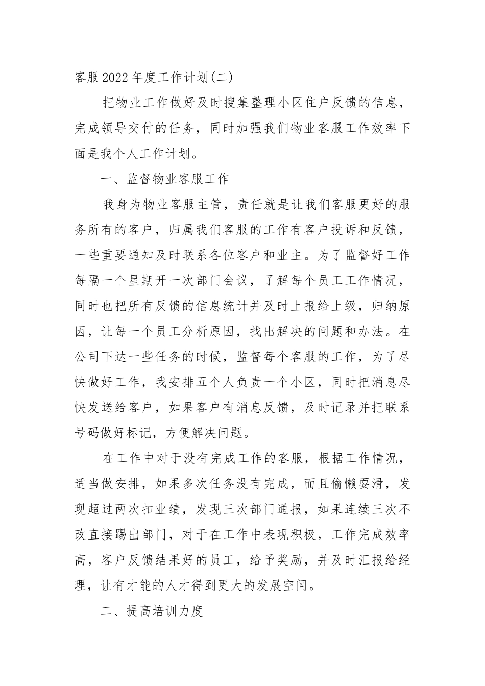 客服2022年度工作工作重点要点思路计划.docx_第3页