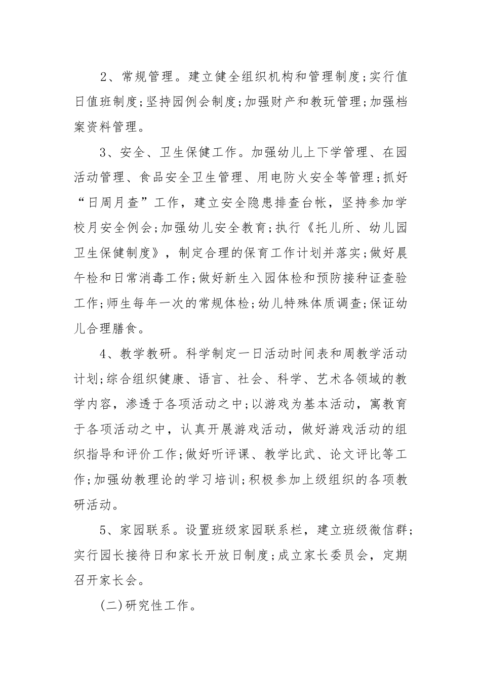 幼儿园年度园务工作工作重点要点思路计划2019.docx_第2页