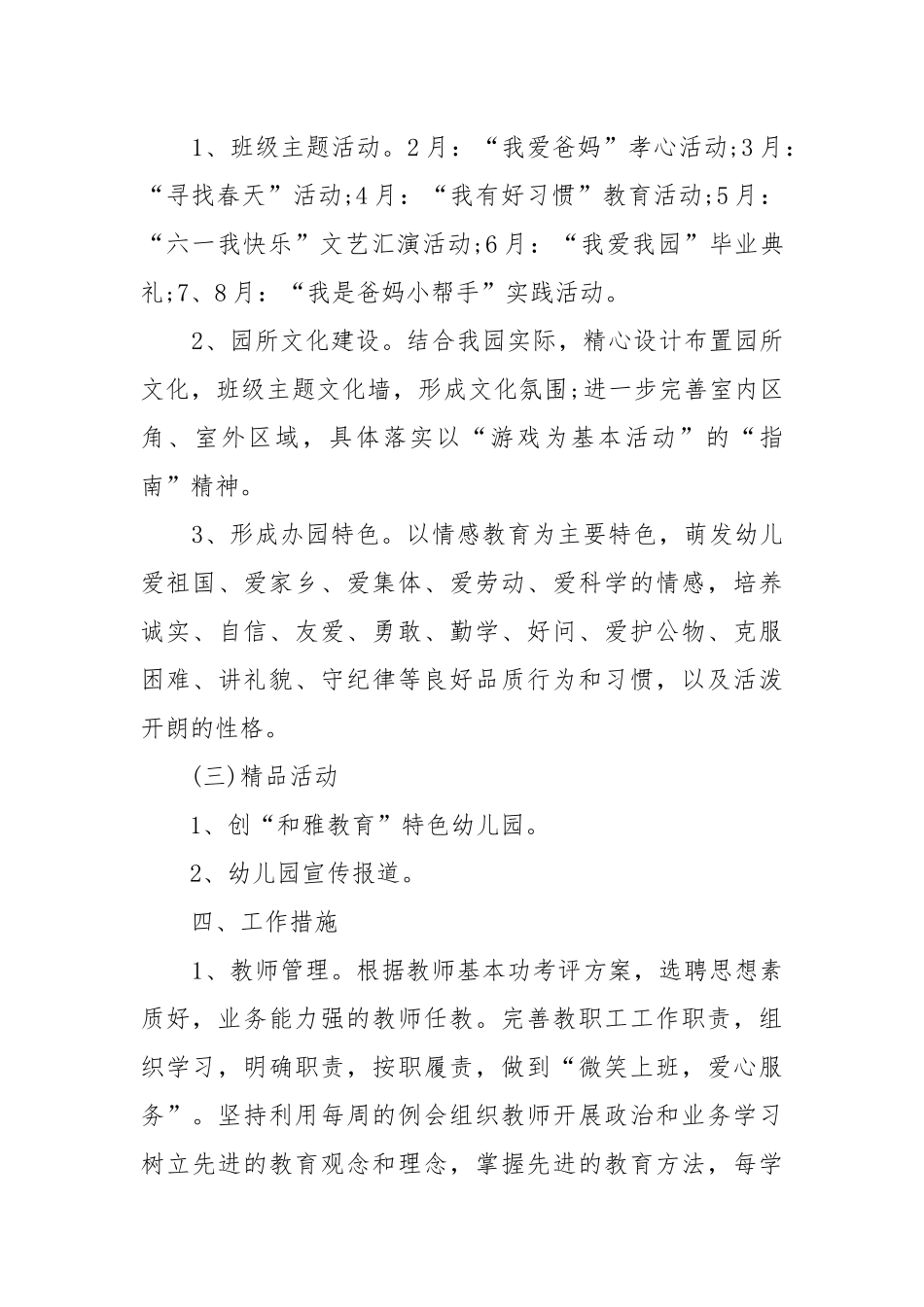 幼儿园年度园务工作工作重点要点思路计划2019.docx_第3页