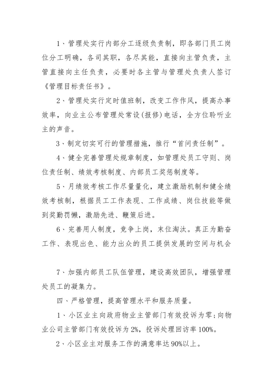 物业管理部门工作工作重点要点思路计划范文.docx_第2页