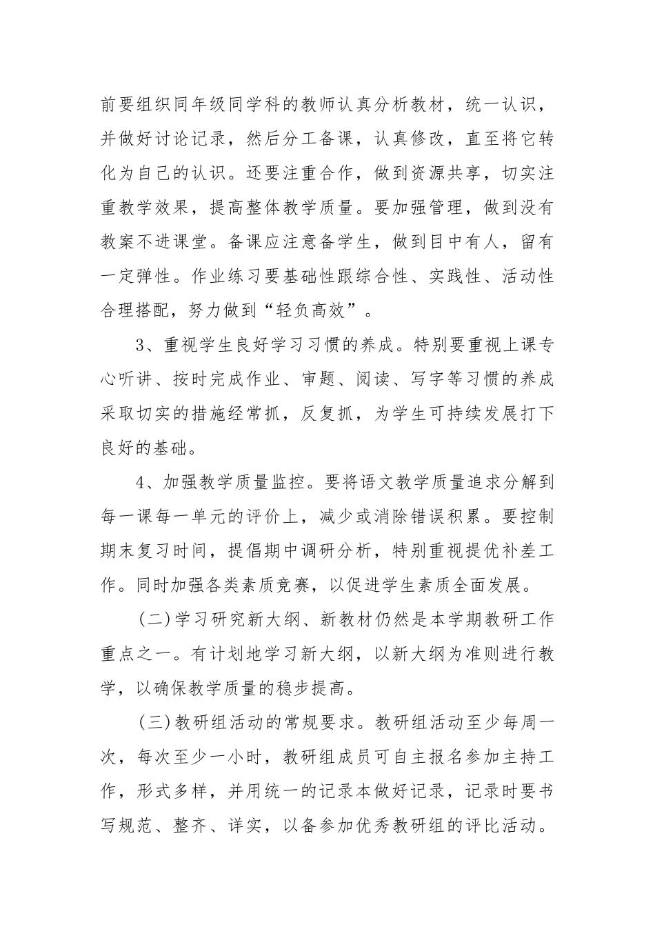 教研个人年度工作工作重点要点思路计划2022.docx_第2页