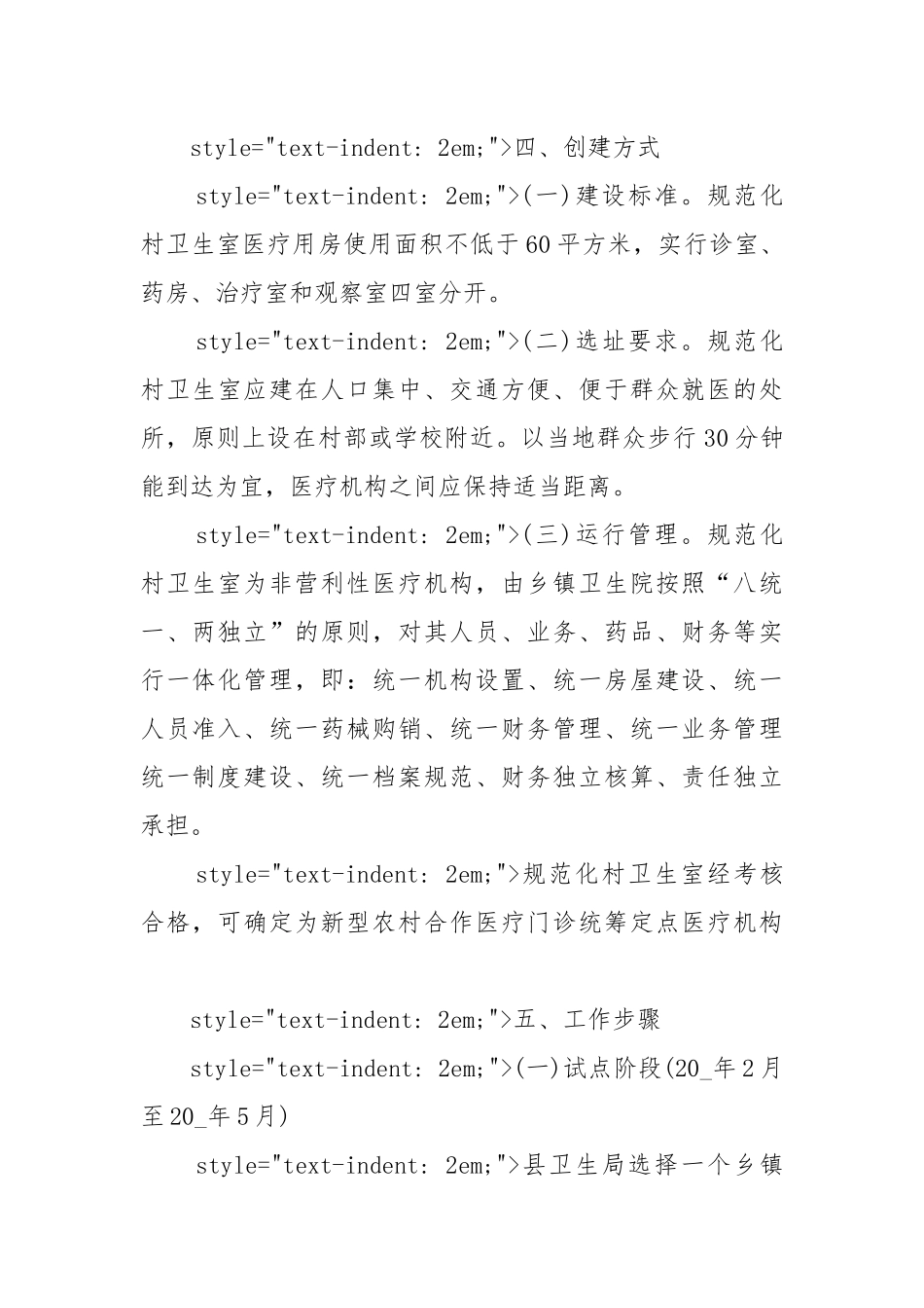 医生个人工作工作重点要点思路计划2022五篇.docx_第2页