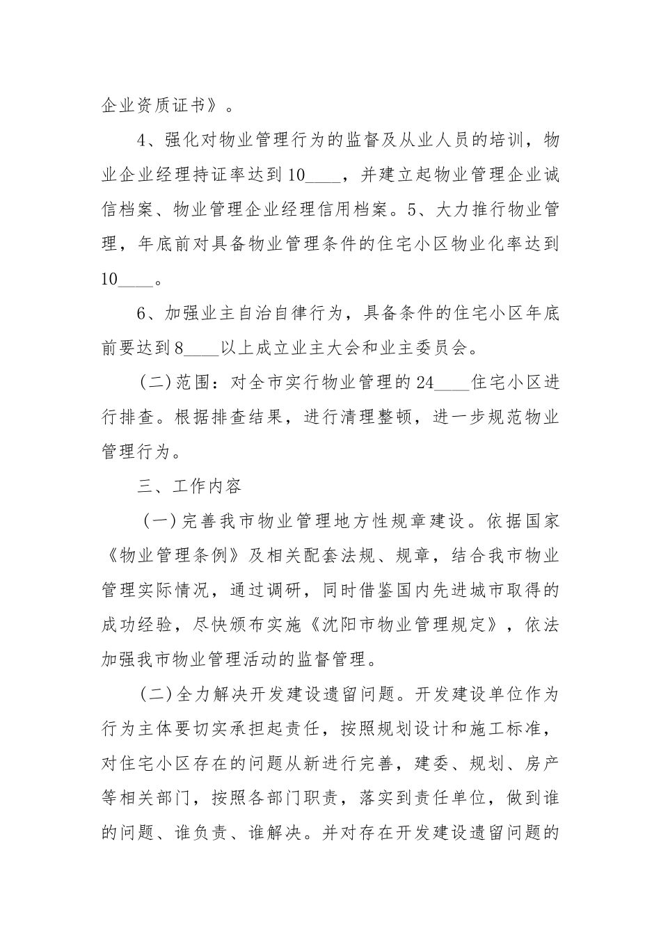 小区物业管理工作工作重点要点思路计划范文.docx_第2页