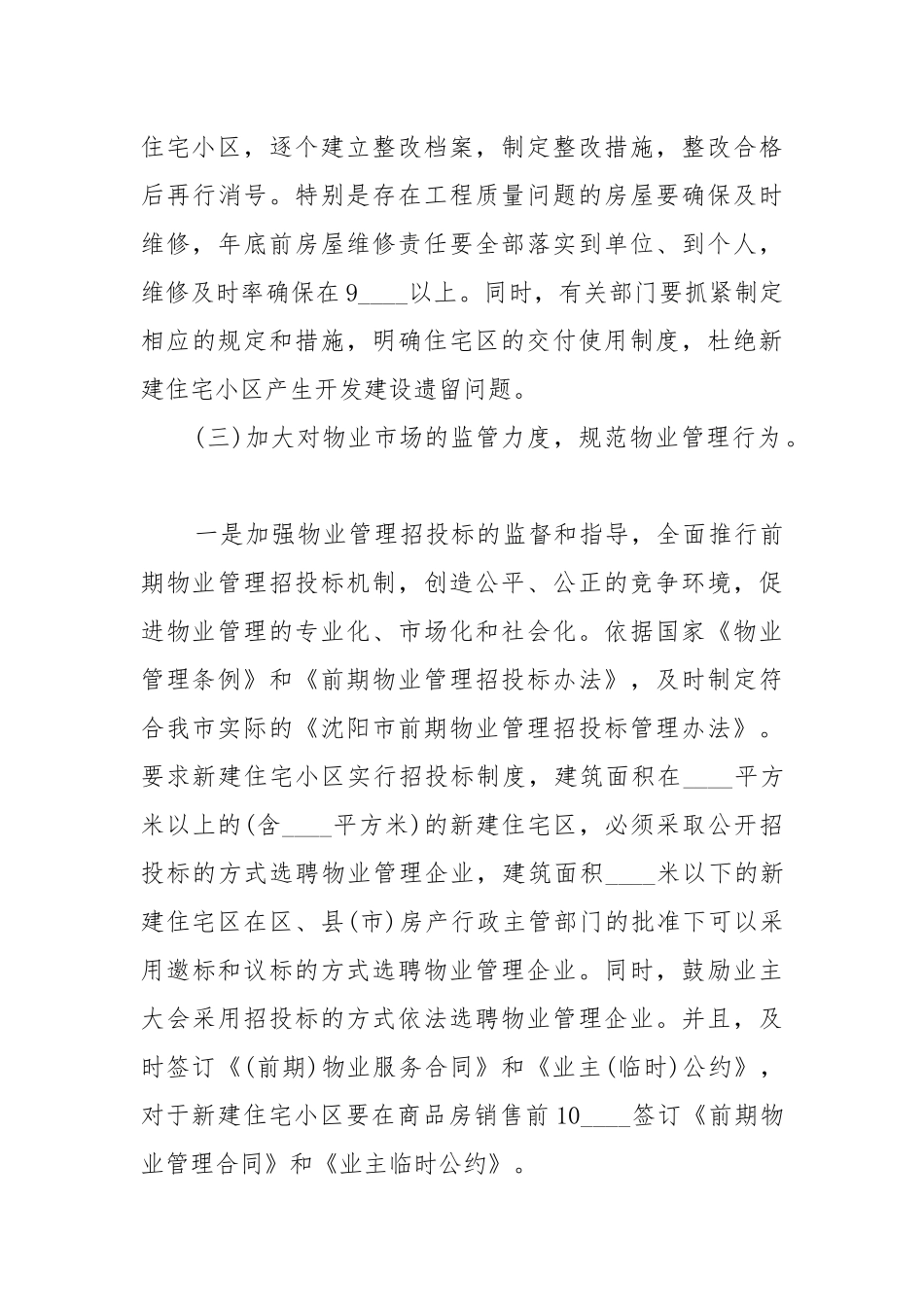 小区物业管理工作工作重点要点思路计划范文.docx_第3页
