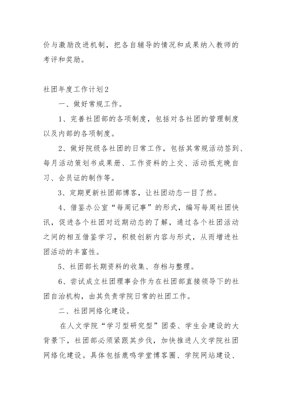 社团年度工作工作重点要点思路计划5篇格式.docx_第3页