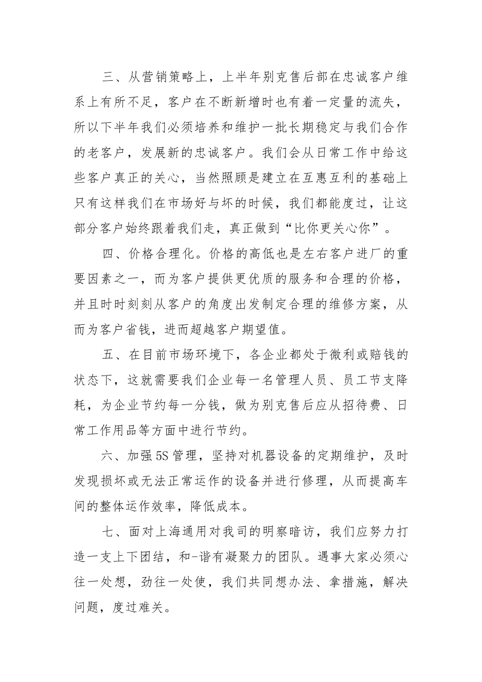客服年度工作工作重点要点思路计划5篇.docx_第2页