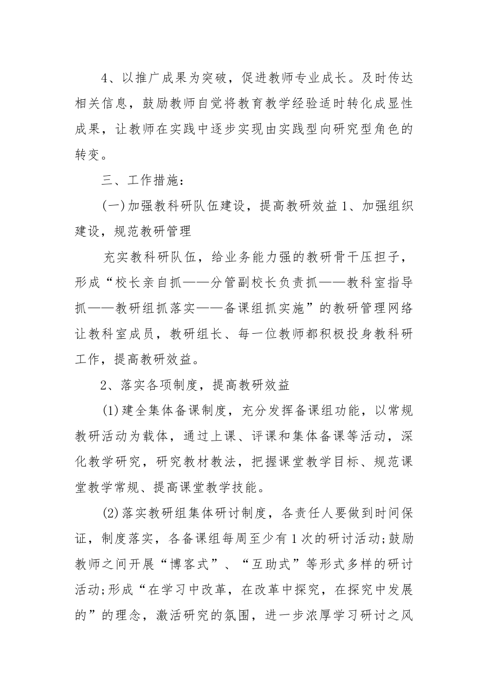 实用的个人工作重点要点计划思路.docx_第2页