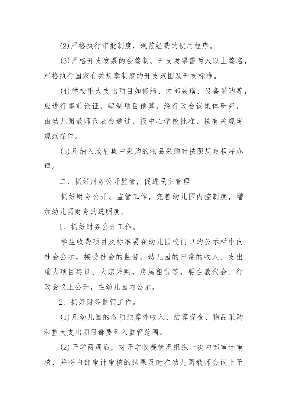 学校财务年度工作工作重点要点思路计划2022.docx_第3页