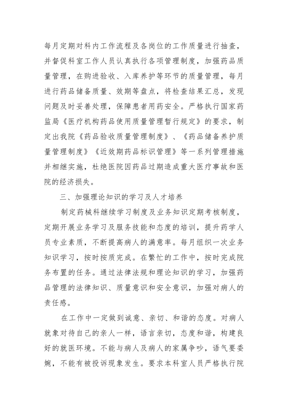 医生工作具体重点要点计划思路安排5篇.docx_第2页