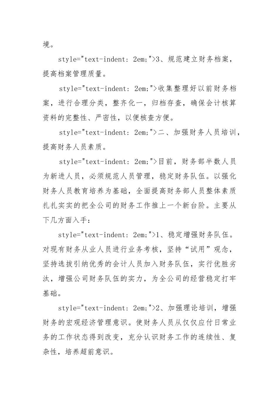 最新公司年度工作工作重点要点思路计划.docx_第2页