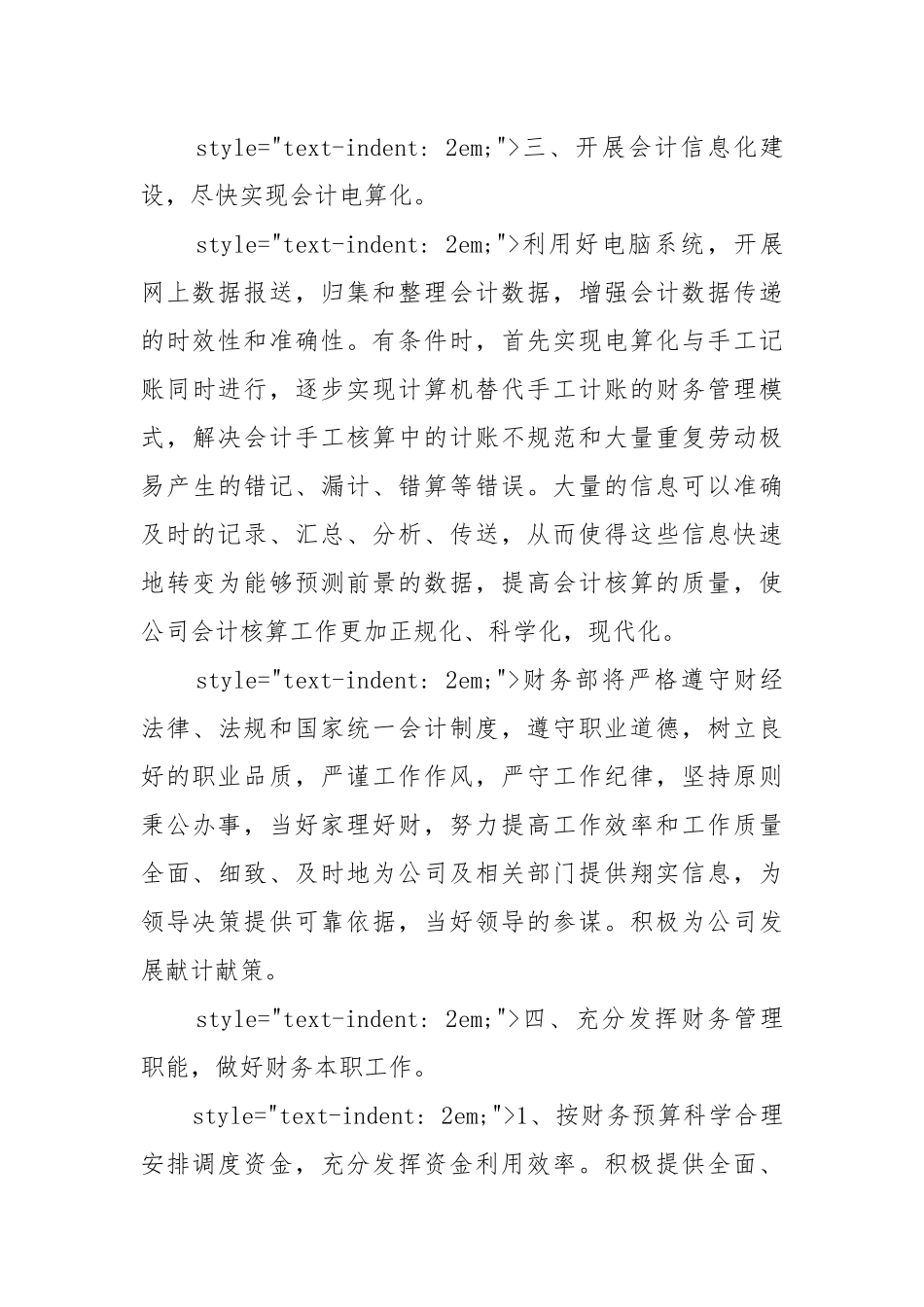 最新公司年度工作工作重点要点思路计划.docx_第3页