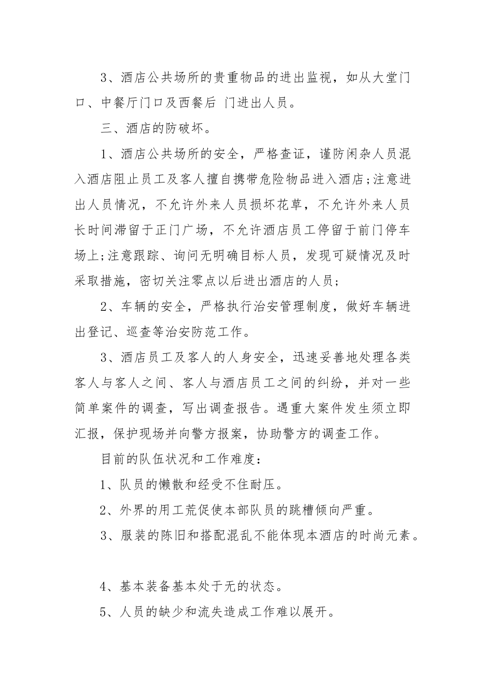 酒店年度工作工作重点要点思路计划5篇格式.docx_第2页