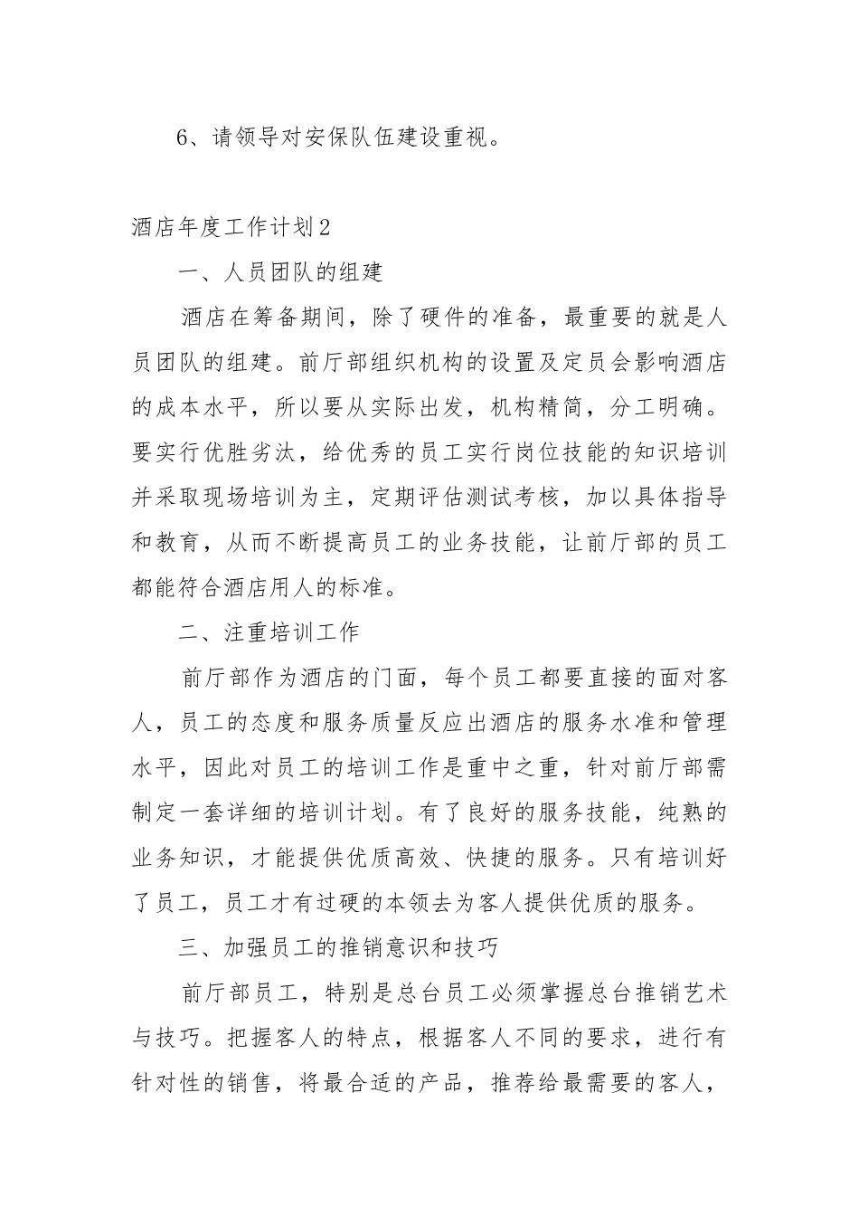 酒店年度工作工作重点要点思路计划5篇格式.docx_第3页