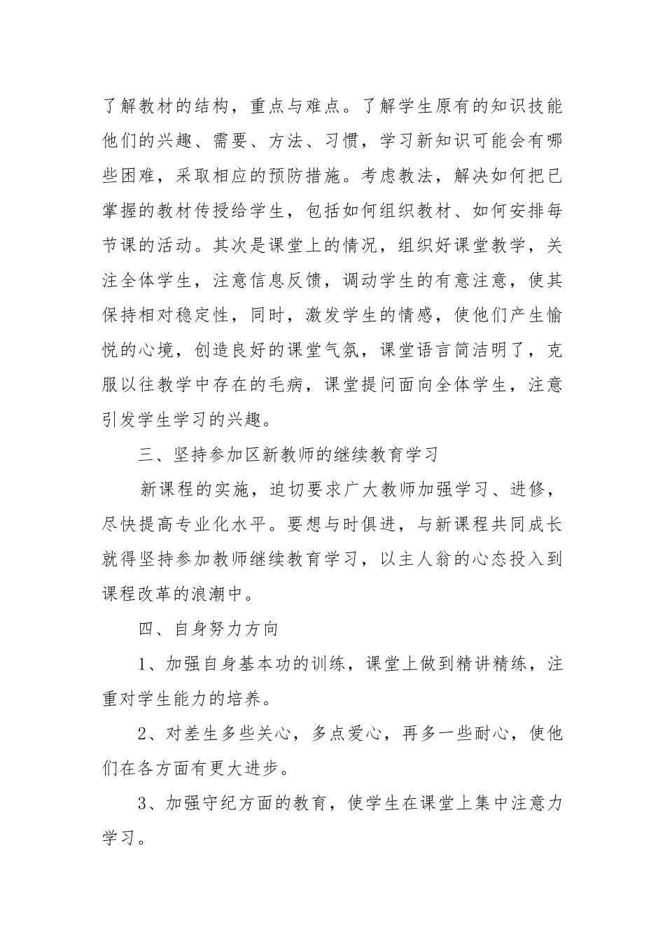 2022年个人新一年工作重点要点计划思路最新（模板）.docx_第2页