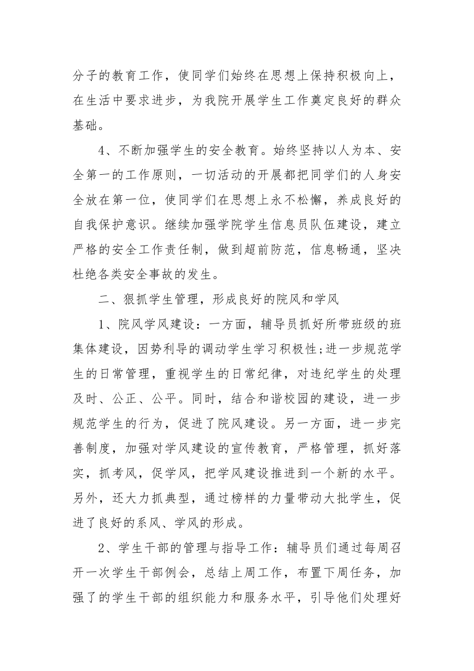 大学政治理论辅导员老师年度工作重点要点思路计划.docx_第2页