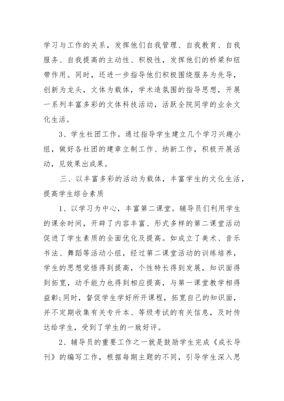 大学政治理论辅导员老师年度工作重点要点思路计划.docx_第3页