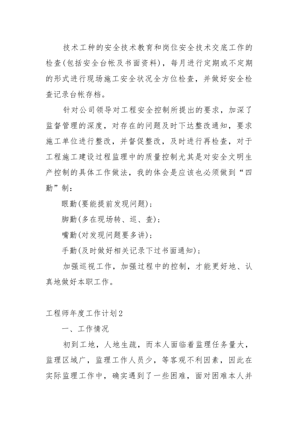 工程师年度工作工作重点要点思路计划模板五篇.docx_第3页
