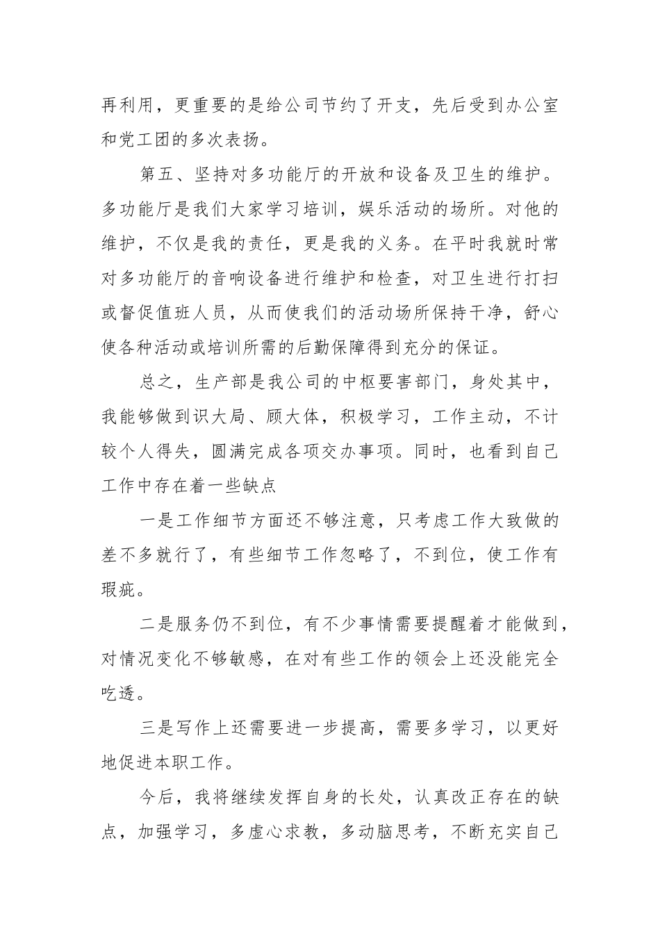 2022年最新个人工作重点要点计划思路.docx_第3页
