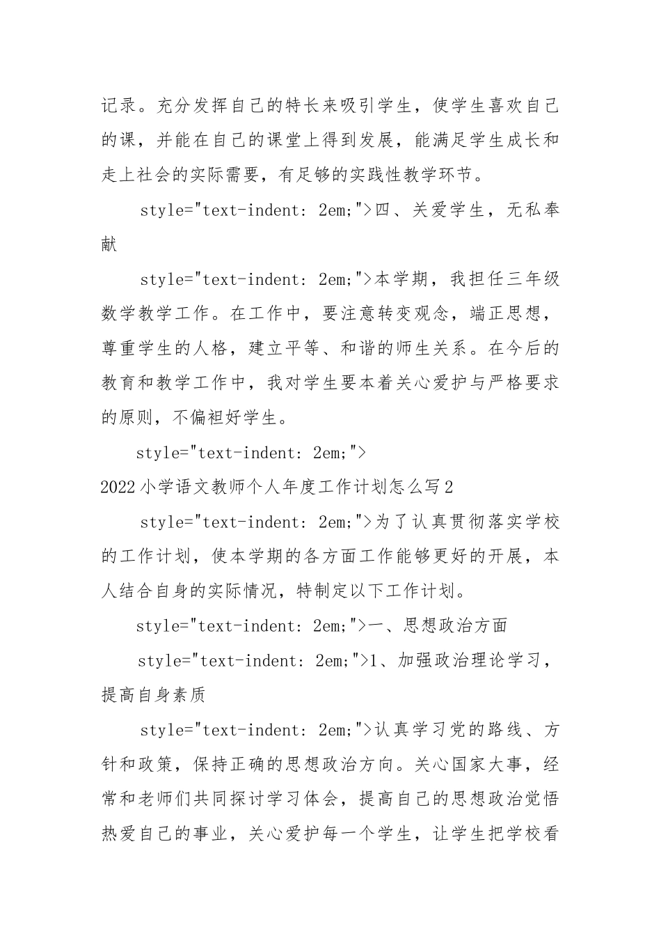 2022小学语文教师个人年度工作工作重点要点思路计划怎么写.docx_第3页