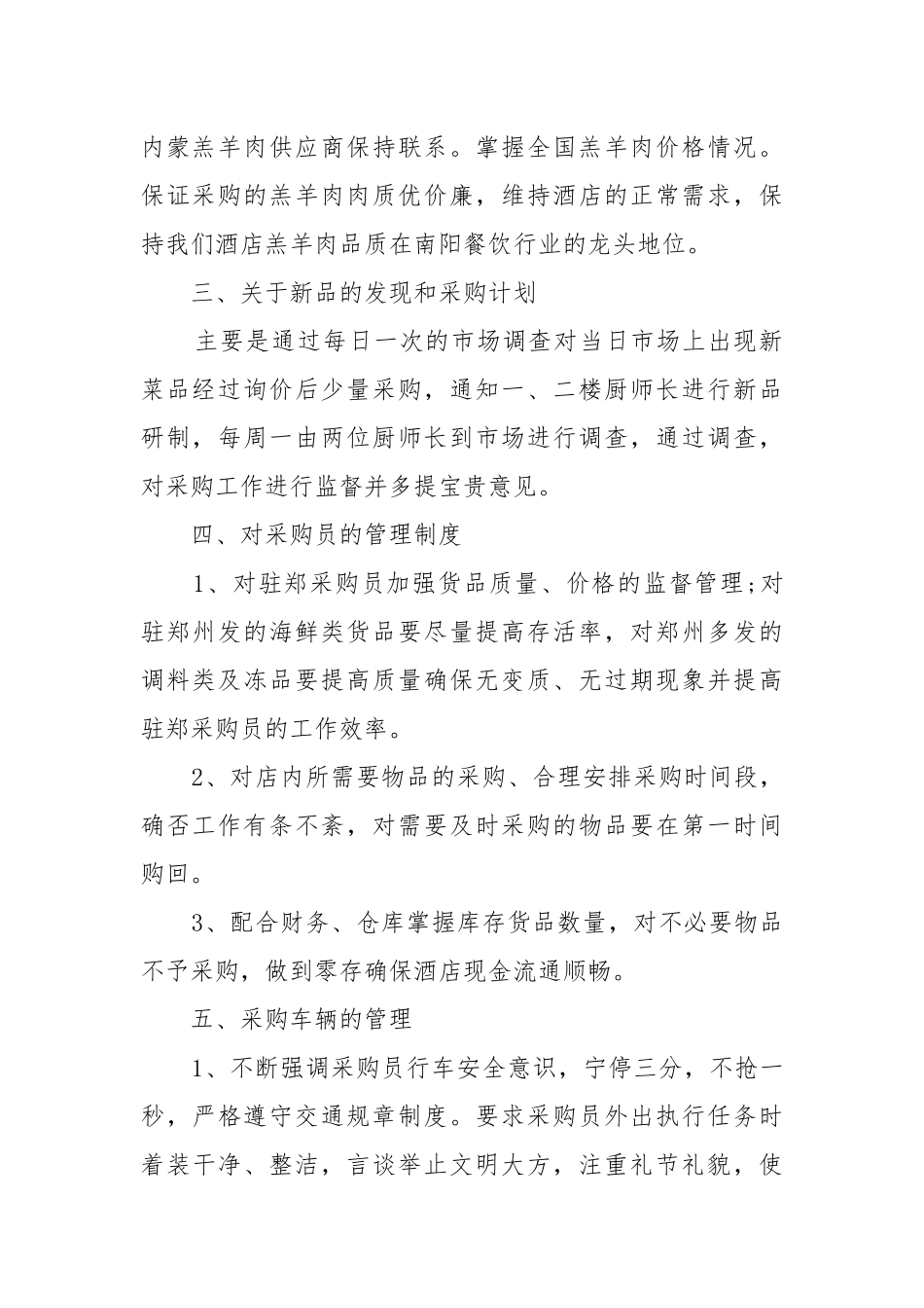 企业年度工作工作重点要点思路计划5篇.docx_第2页