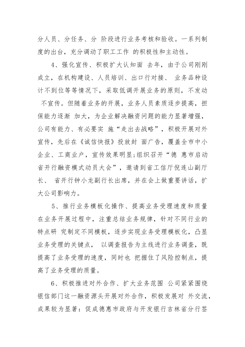 担保公司年度工作工作重点要点思路计划.docx_第3页