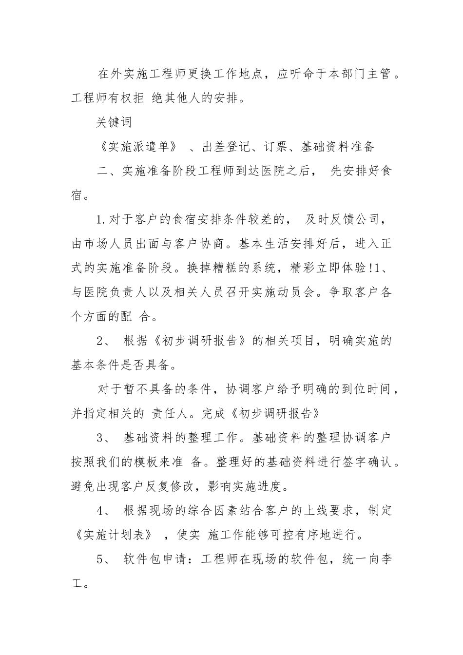 工程师个人工作重点要点计划思路及目标5篇.docx_第2页