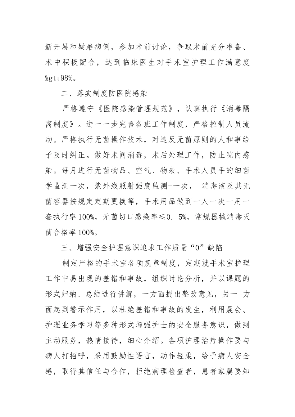 2022护士工作重点要点计划思路5篇.docx_第2页