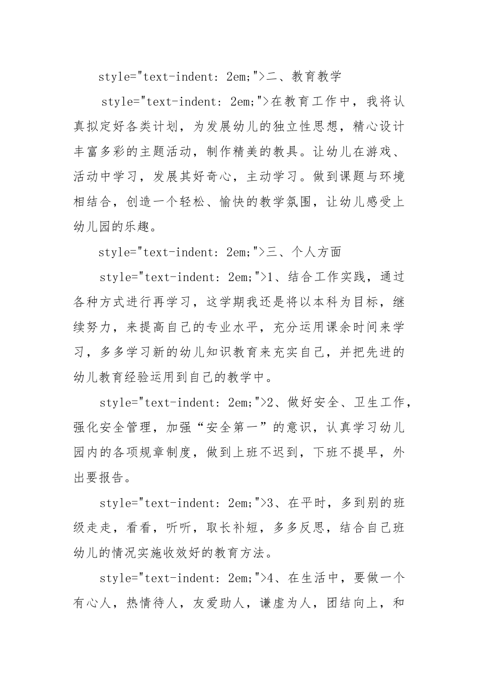 幼儿园年度工作工作重点要点思路计划范本.docx_第2页
