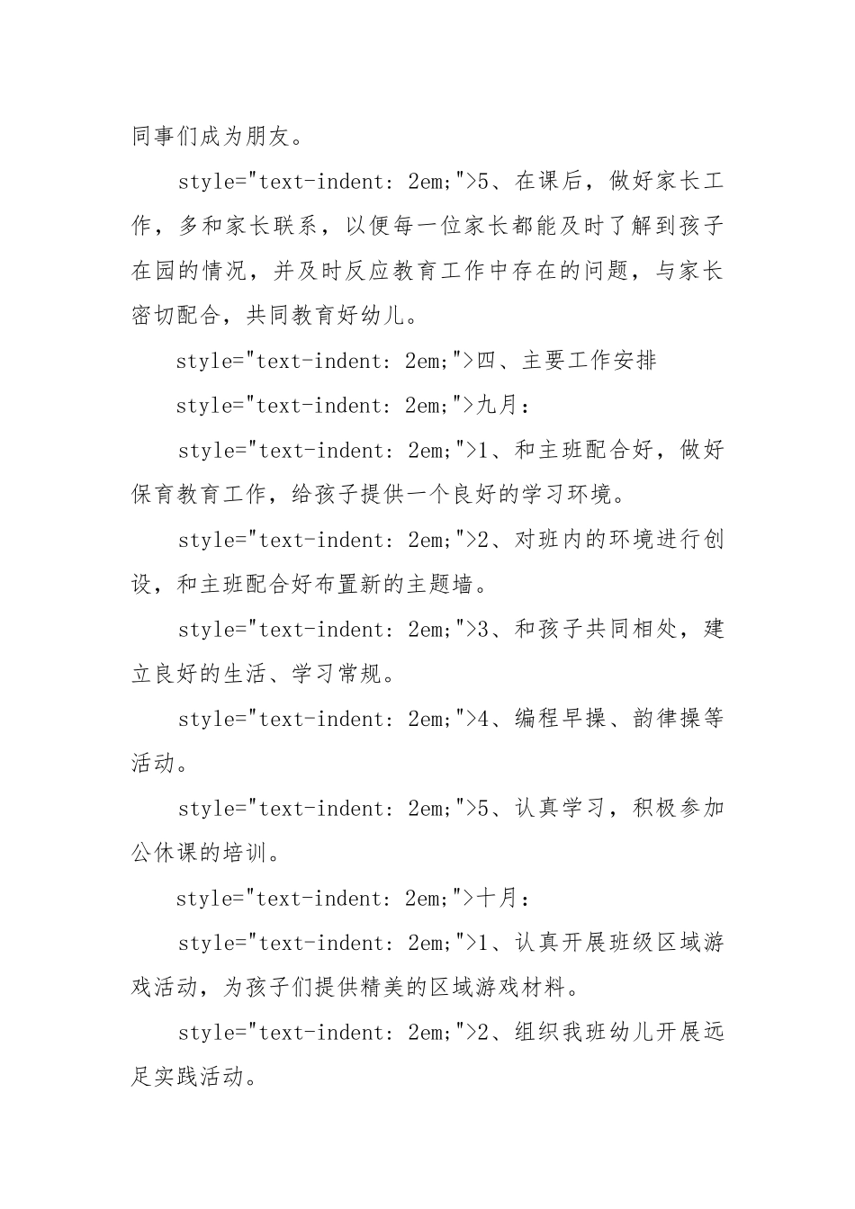 幼儿园年度工作工作重点要点思路计划范本.docx_第3页