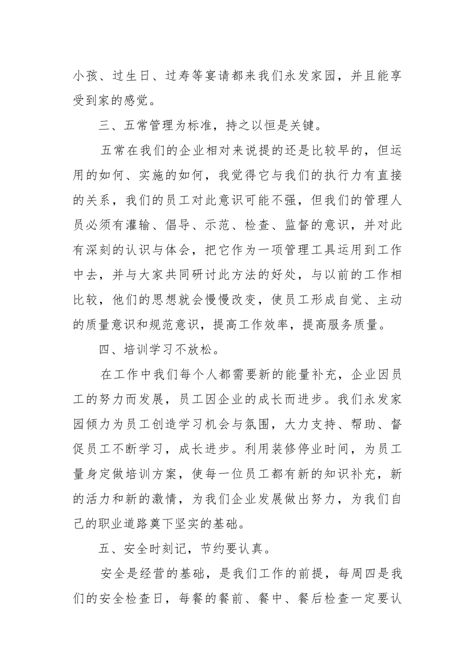 餐饮年度工作工作重点要点思路计划5篇范文.docx_第2页