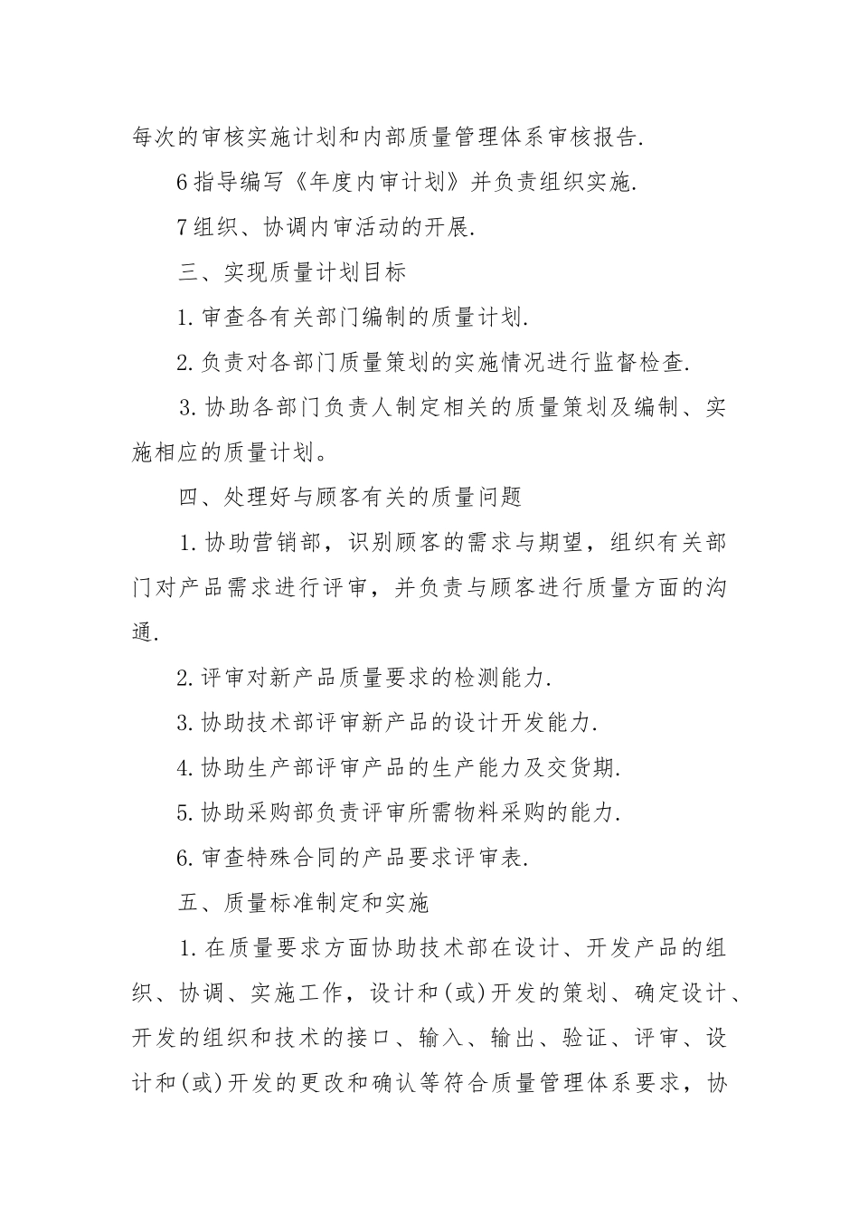 品质部年度工作工作重点要点思路计划.docx_第2页