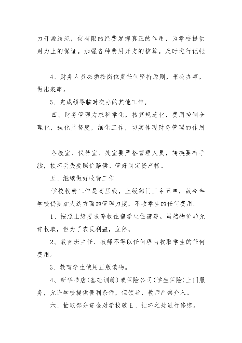 学校出纳2022个人年度工作工作重点要点思路计划.docx_第2页