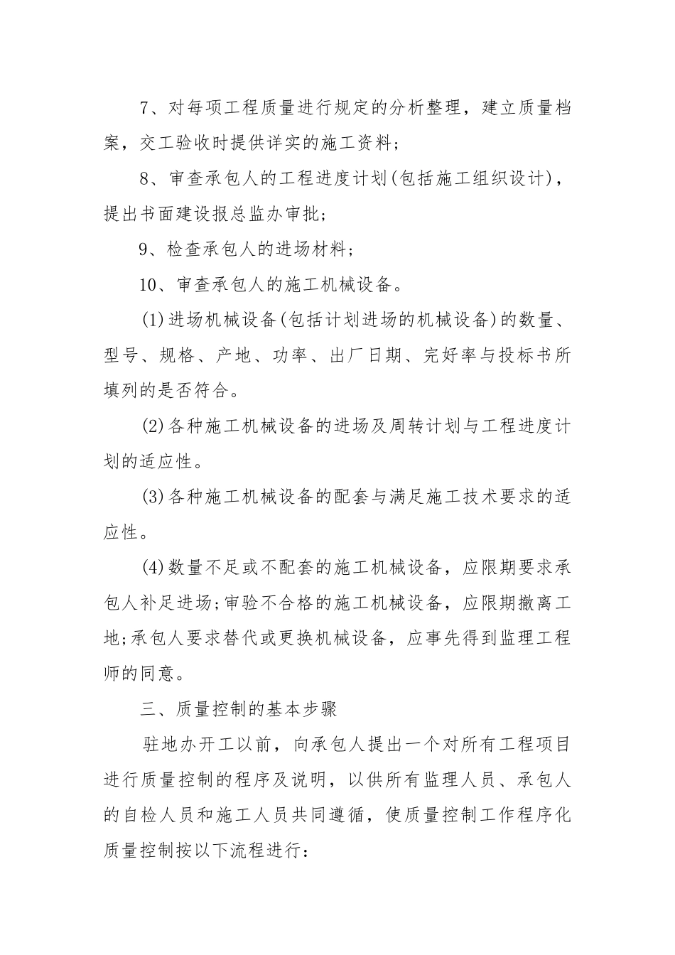 监理年度工作工作重点要点思路计划5篇.docx_第2页