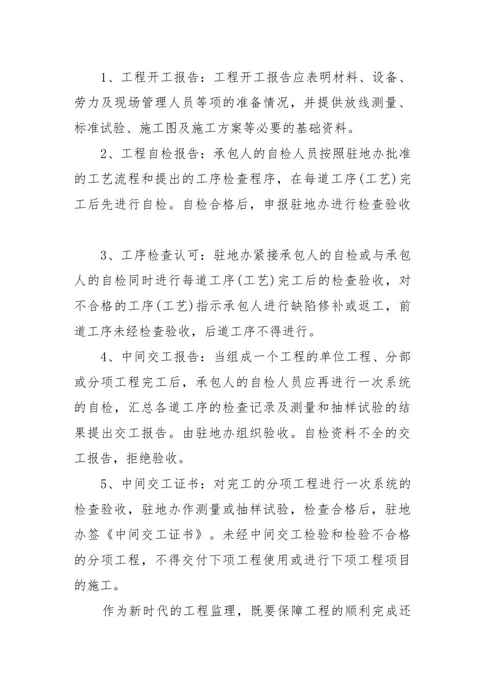 监理年度工作工作重点要点思路计划5篇.docx_第3页