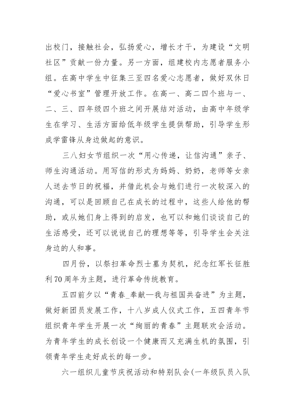 2021年团队工作工作重点要点思路计划.docx_第3页