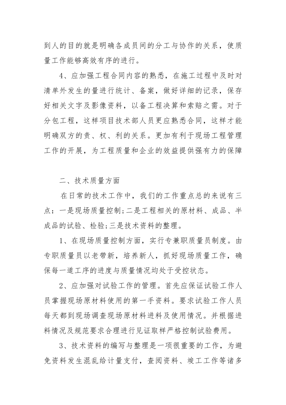 质量部门年度工作工作重点要点思路计划5篇.docx_第2页