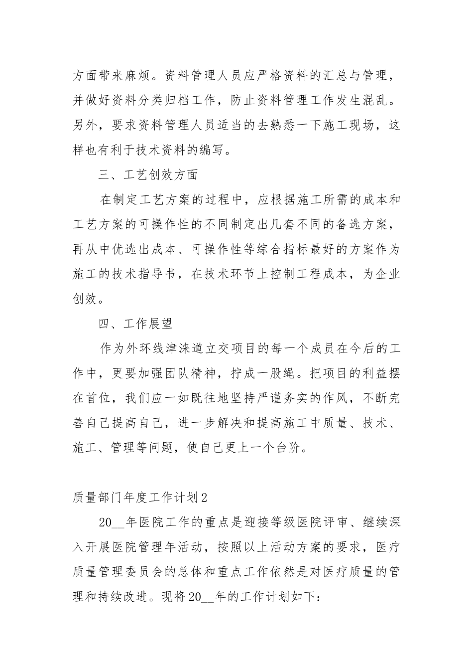 质量部门年度工作工作重点要点思路计划5篇.docx_第3页