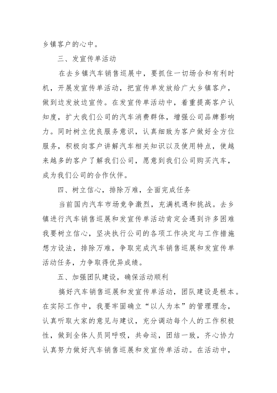 销售年度工作工作重点要点思路计划5篇.docx_第2页