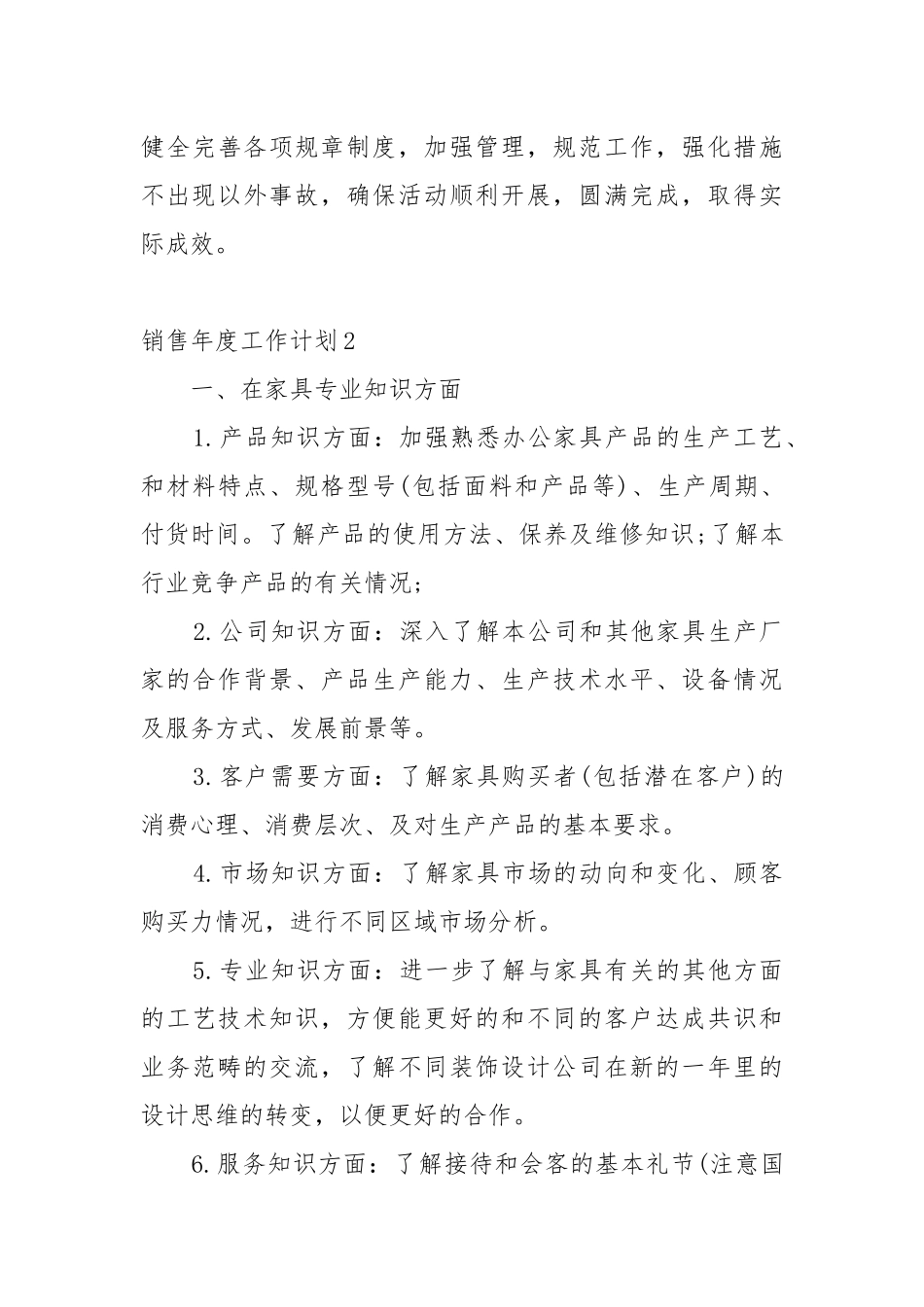 销售年度工作工作重点要点思路计划5篇.docx_第3页