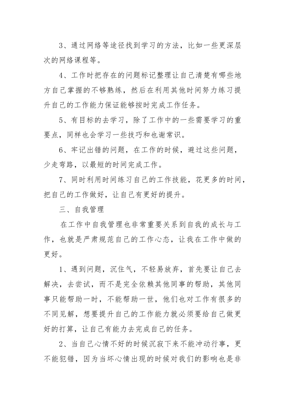 2022年度个人工作工作重点要点思路计划范文.docx_第2页