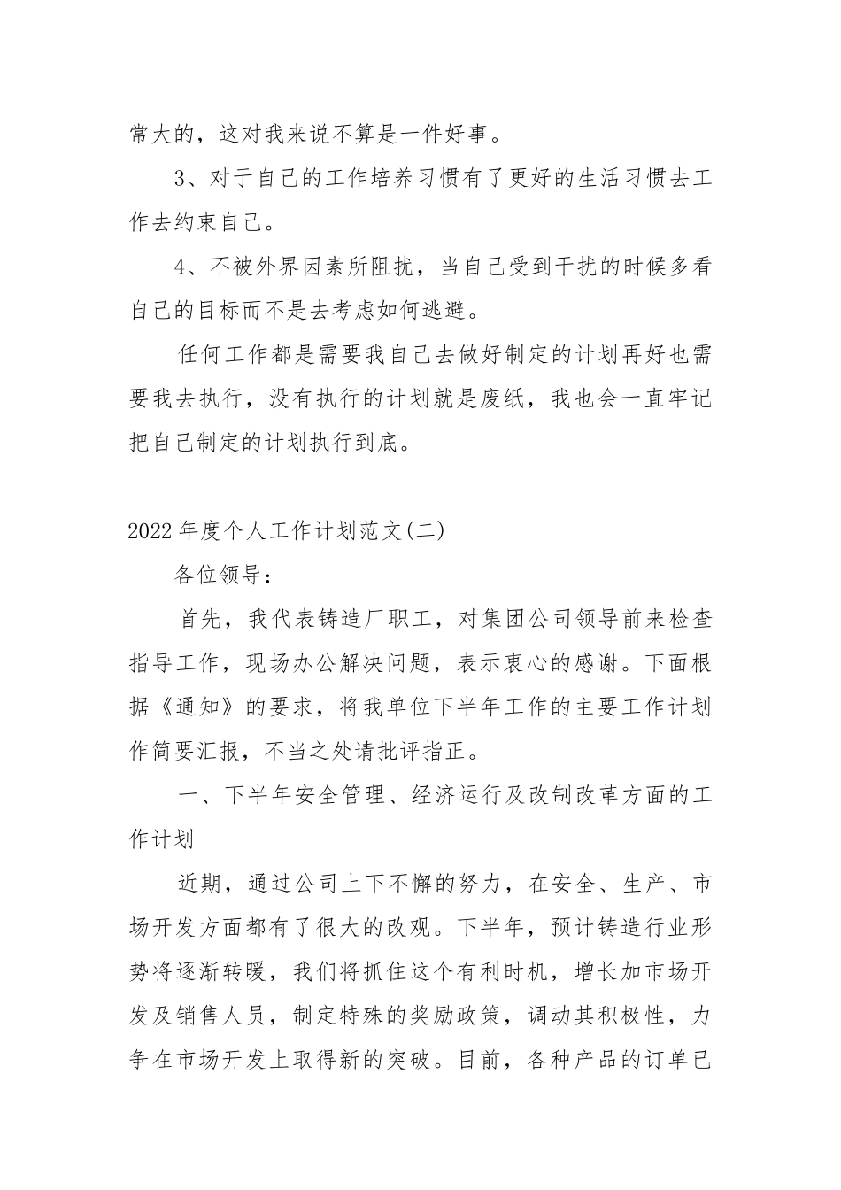 2022年度个人工作工作重点要点思路计划范文.docx_第3页