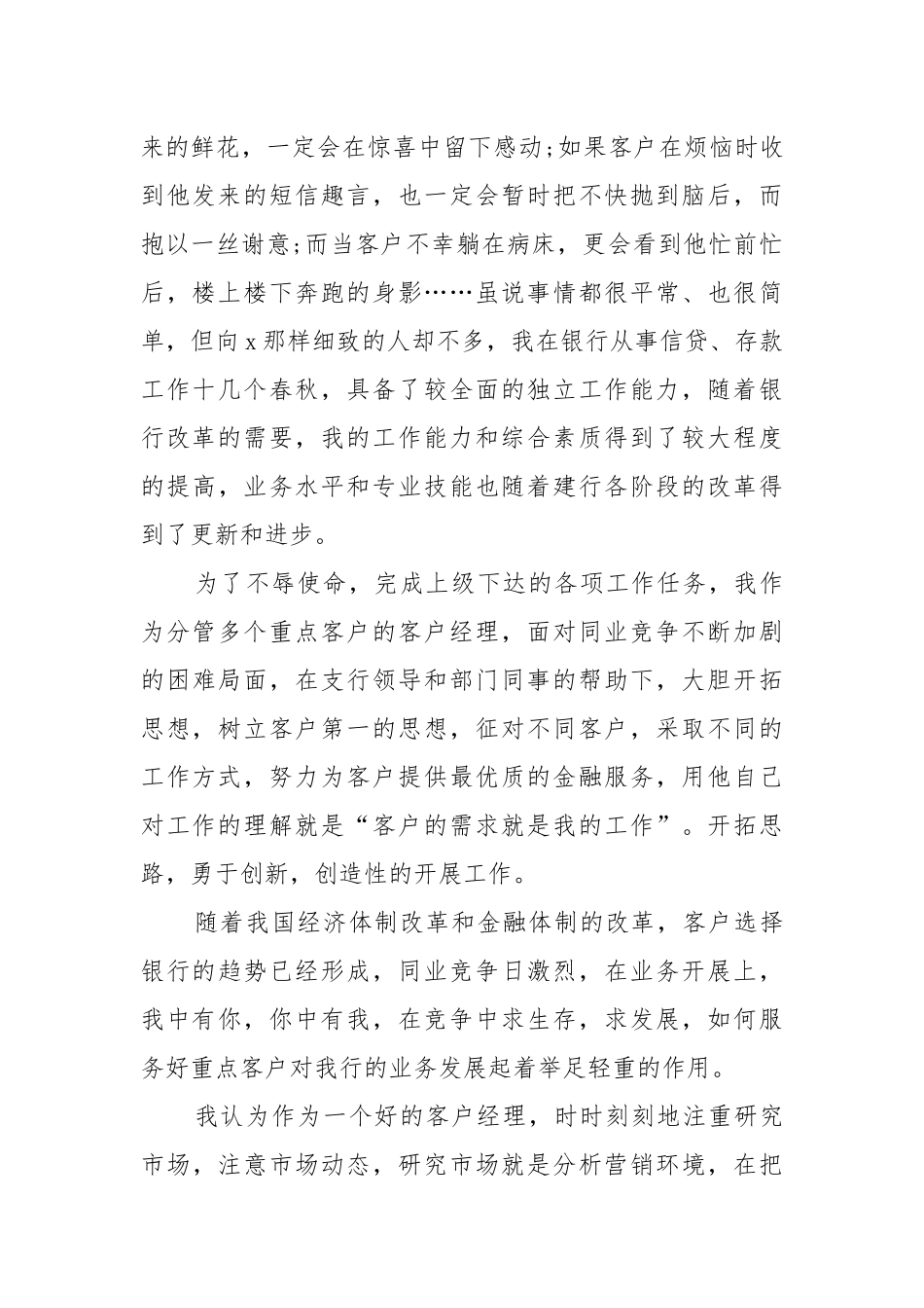 2022银行员工年度工作重点要点计划思路范文（精选）.docx_第2页