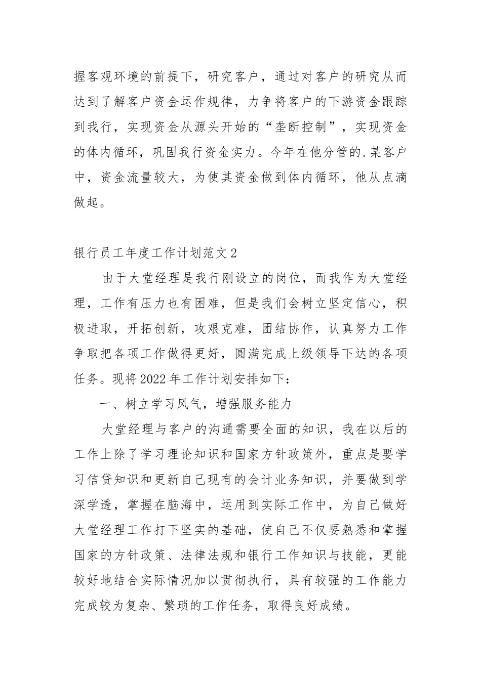 2022银行员工年度工作重点要点计划思路范文（精选）.docx_第3页