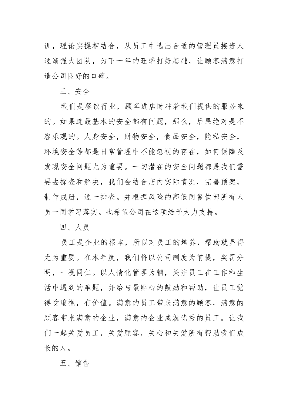 餐厅年度工作工作重点要点思路计划范文五篇.docx_第2页