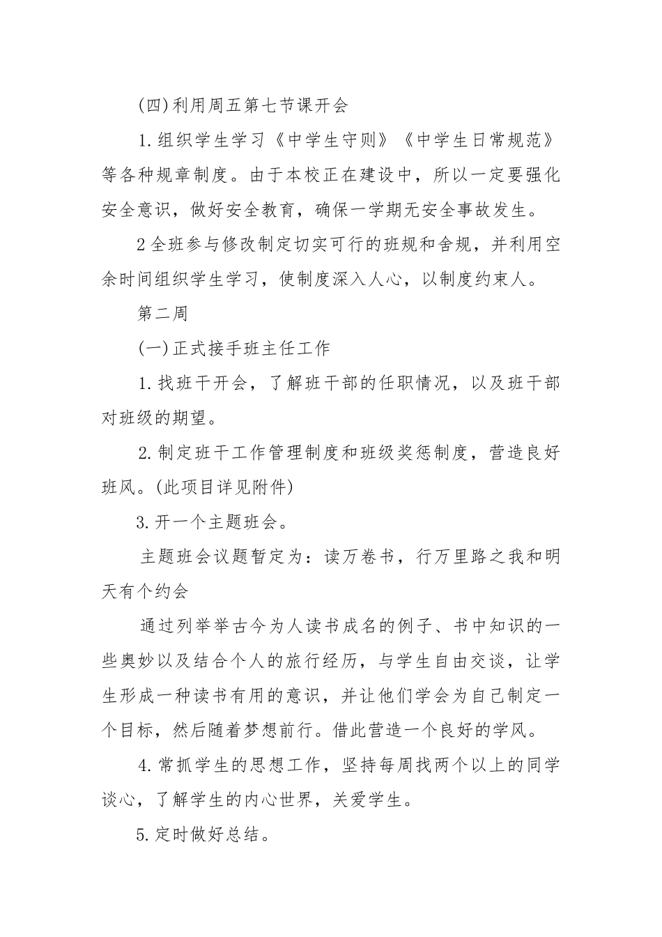 学生顶岗实习工作重点要点计划思路(精选5篇).docx_第3页
