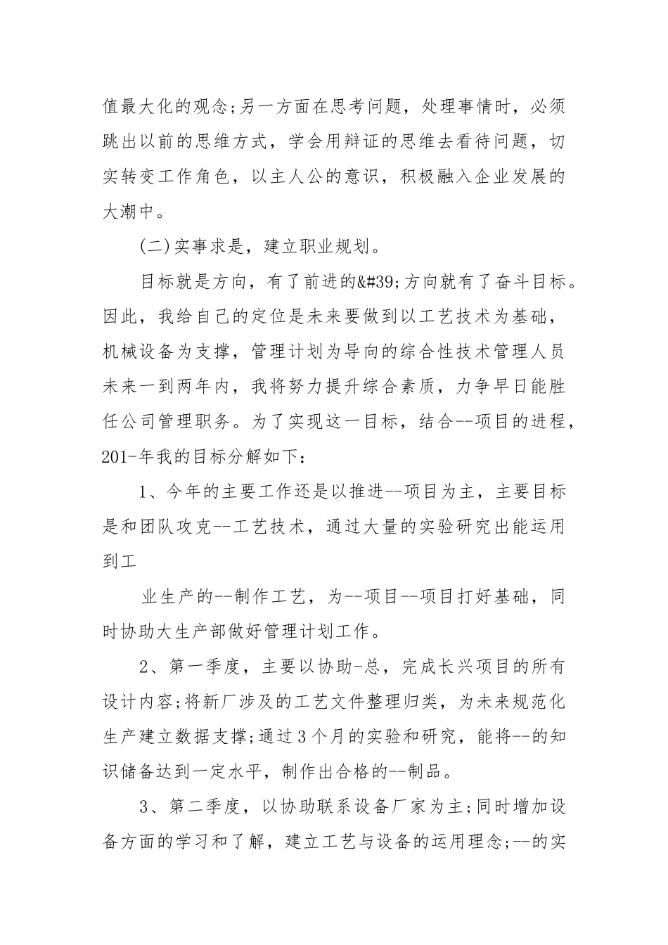 2022年员工季度工作重点要点计划思路(精选5篇).docx_第2页