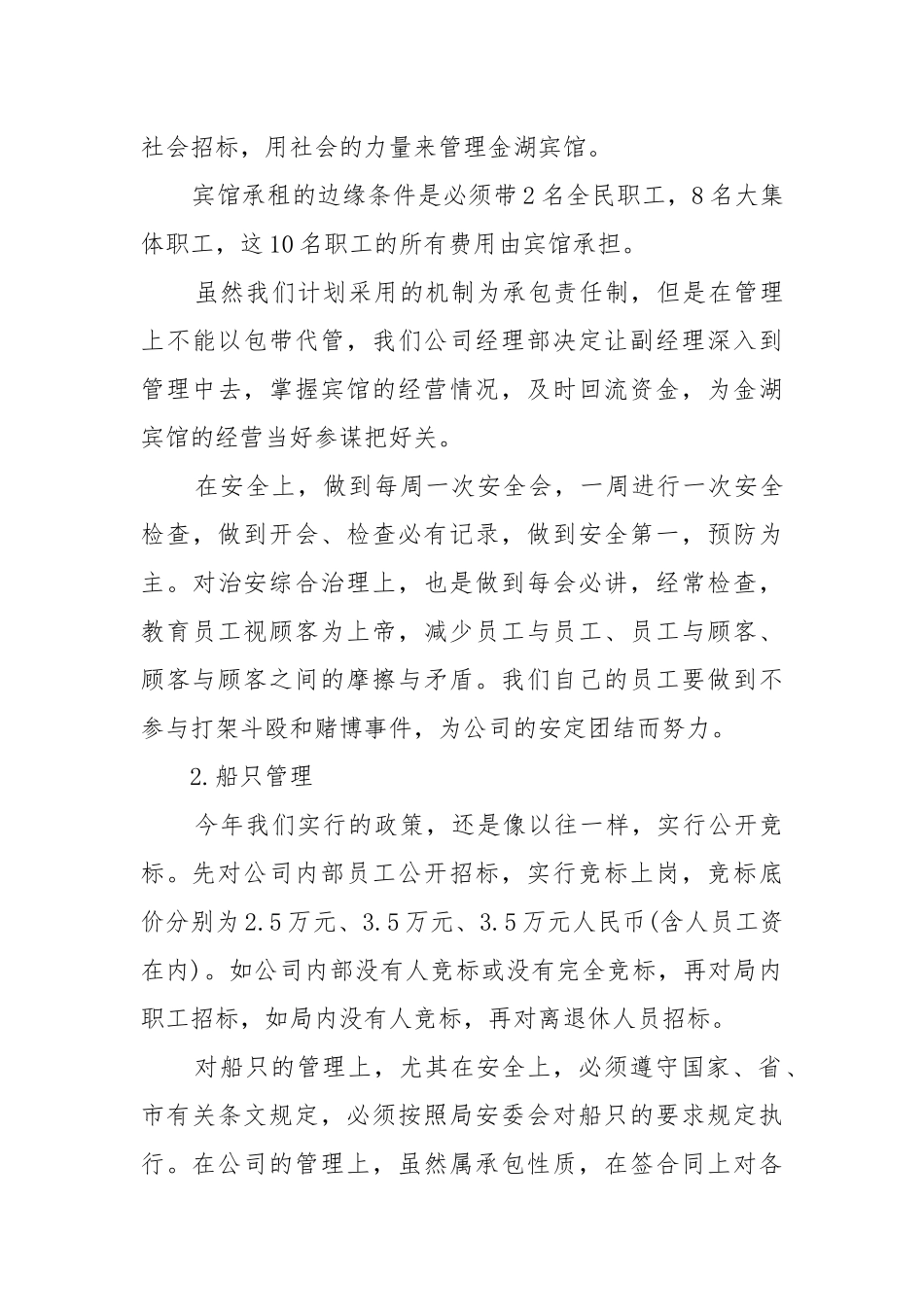 公司年度工作重点要点思路计划表范文.docx_第3页
