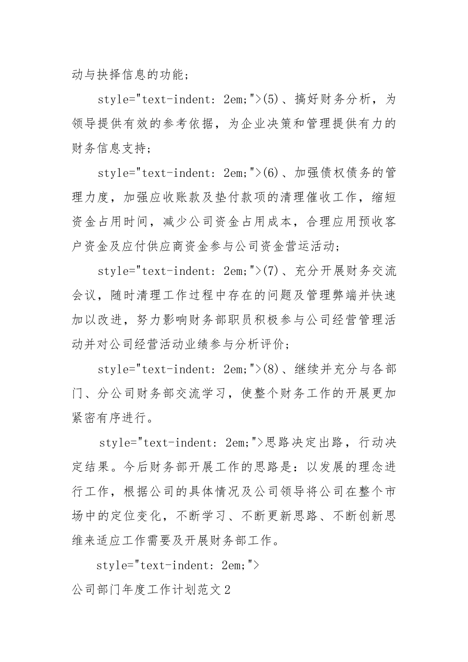 公司部门年度工作工作重点要点思路计划范文.docx_第2页