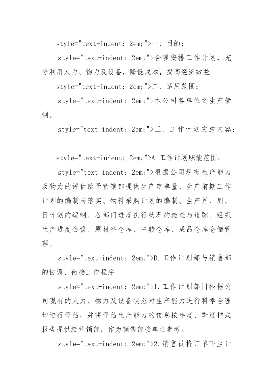 公司部门年度工作工作重点要点思路计划范文.docx_第3页
