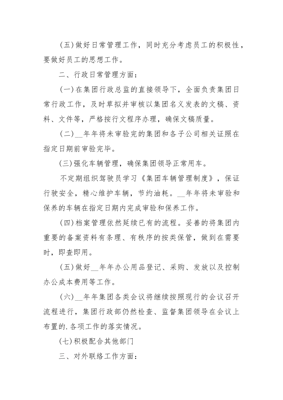 2022行政年度工作工作重点要点思路计划范文.docx_第2页